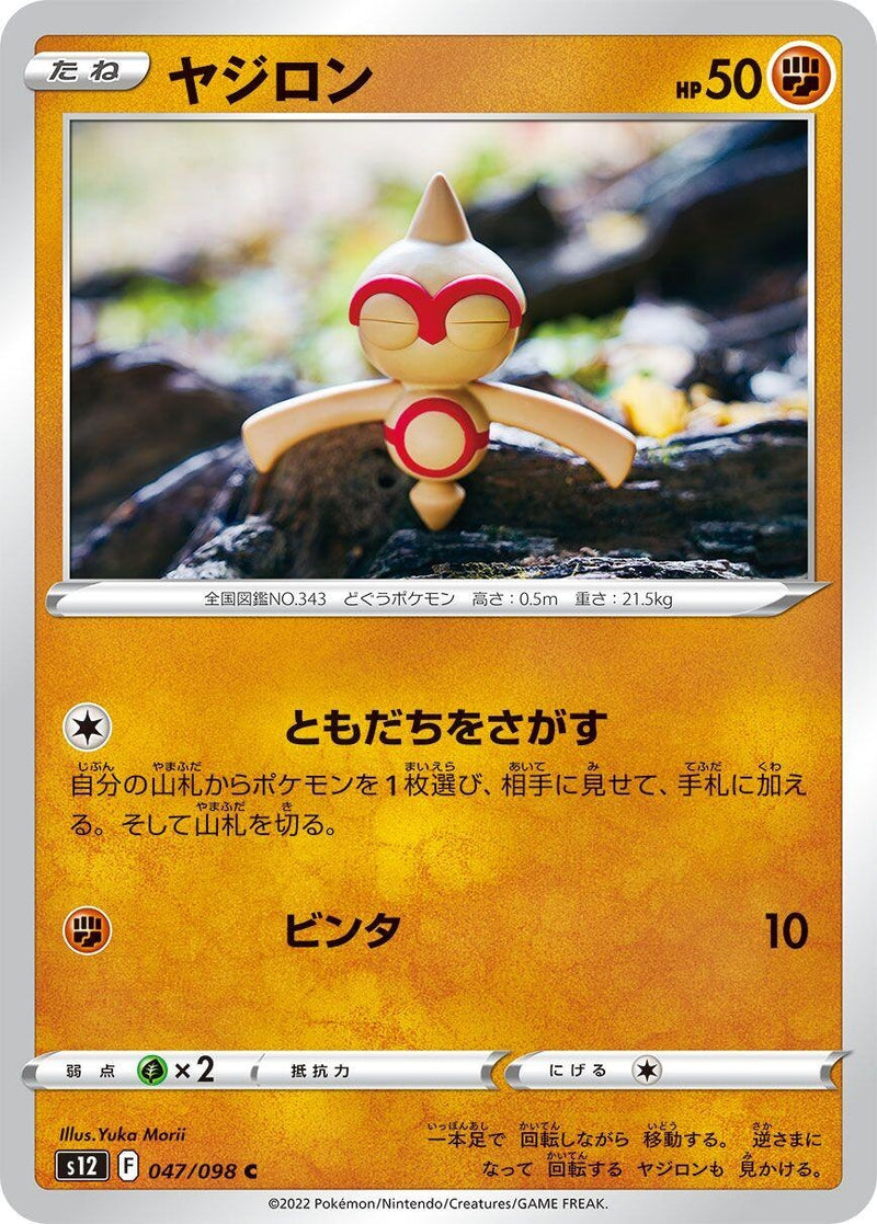 Image for Baltoy (47) (S12)