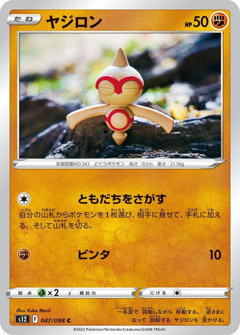 Image for Baltoy (47) (S12)