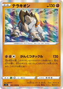 Image for Terrakion (051/098) (S12: Paradigm Trigger) - Pokemon Japan