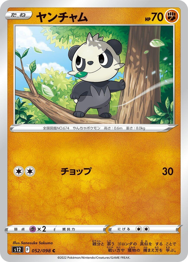 Image for Pancham (052/098) (S12: Paradigm Trigger) - Pokemon Japan