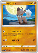 Image for Rockruff (053/098) (S12: Paradigm Trigger) - Pokemon Japan