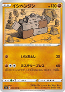 Image for Stonjourner (055/098) (S12: Paradigm Trigger) - Pokemon Japan