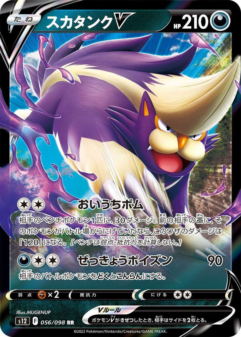 Image for Skuntank V (056/098) (S12: Paradigm Trigger) - Pokemon Japan