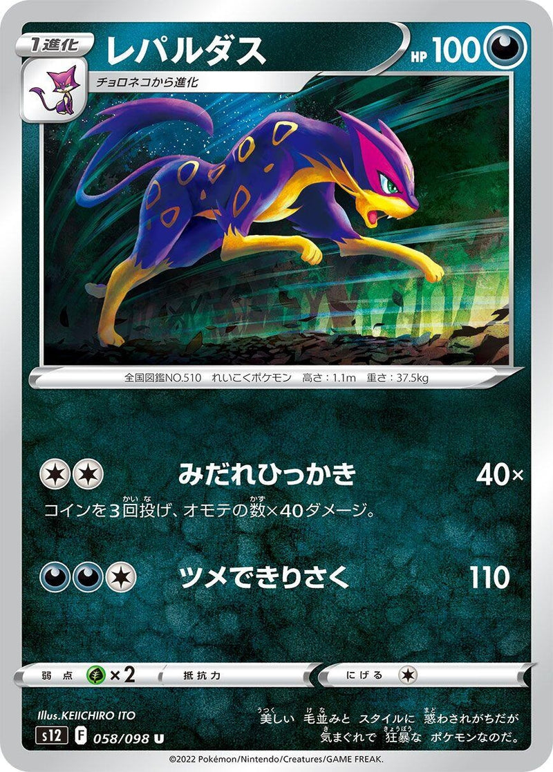 Image for Liepard (58) (S12)