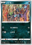 Image for Skrelp (060/098) (S12: Paradigm Trigger) - Pokemon Japan