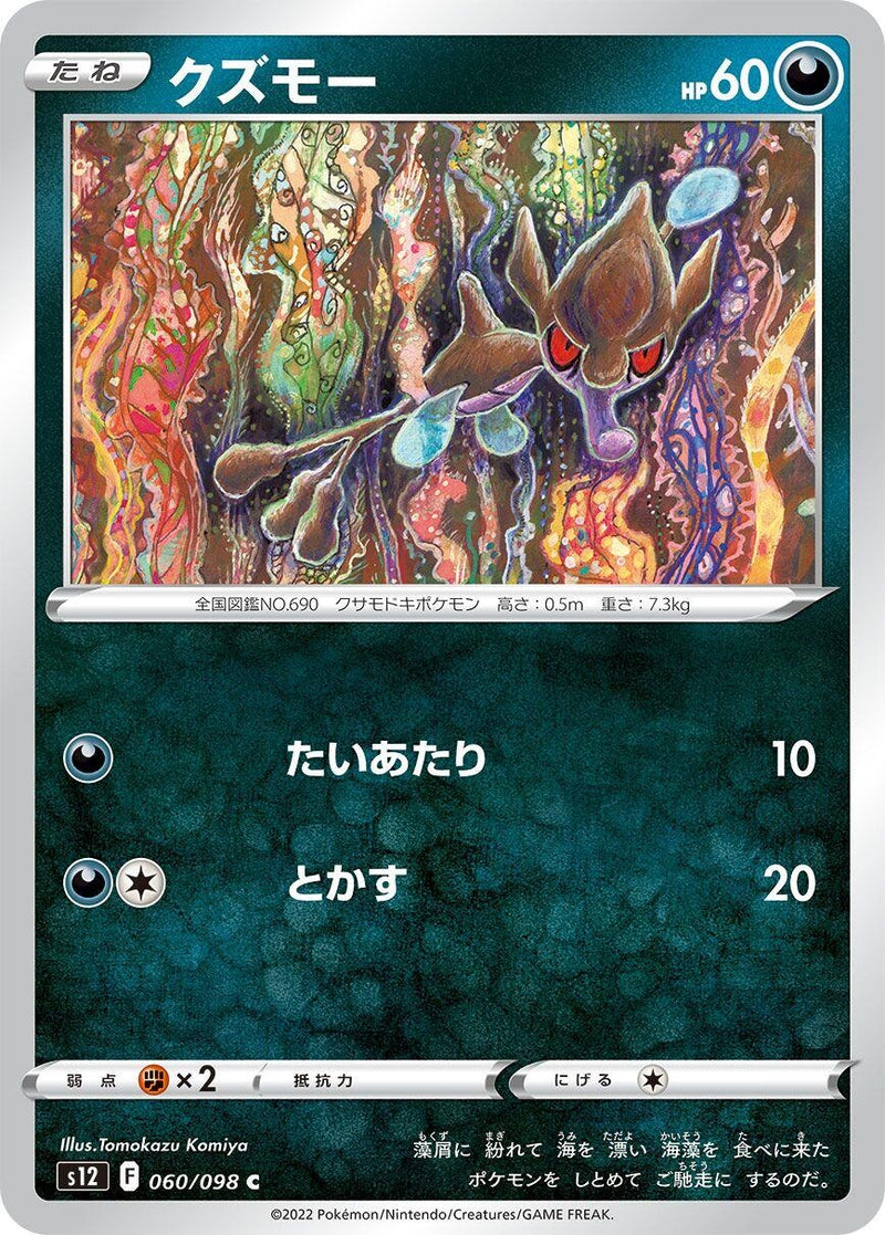 Image for Skrelp (060/098) (S12: Paradigm Trigger) - Pokemon Japan