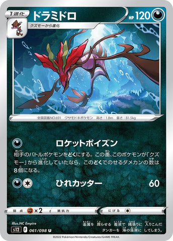 Image for Dragalge (61) (S12)