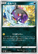 Image for Morpeko (062/098) (S12: Paradigm Trigger) - Pokemon Japan
