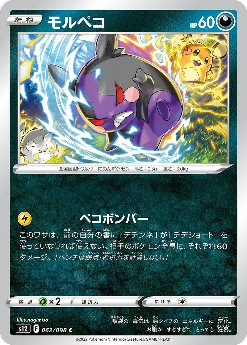 Image for Morpeko (062/098) (S12: Paradigm Trigger) - Pokemon Japan