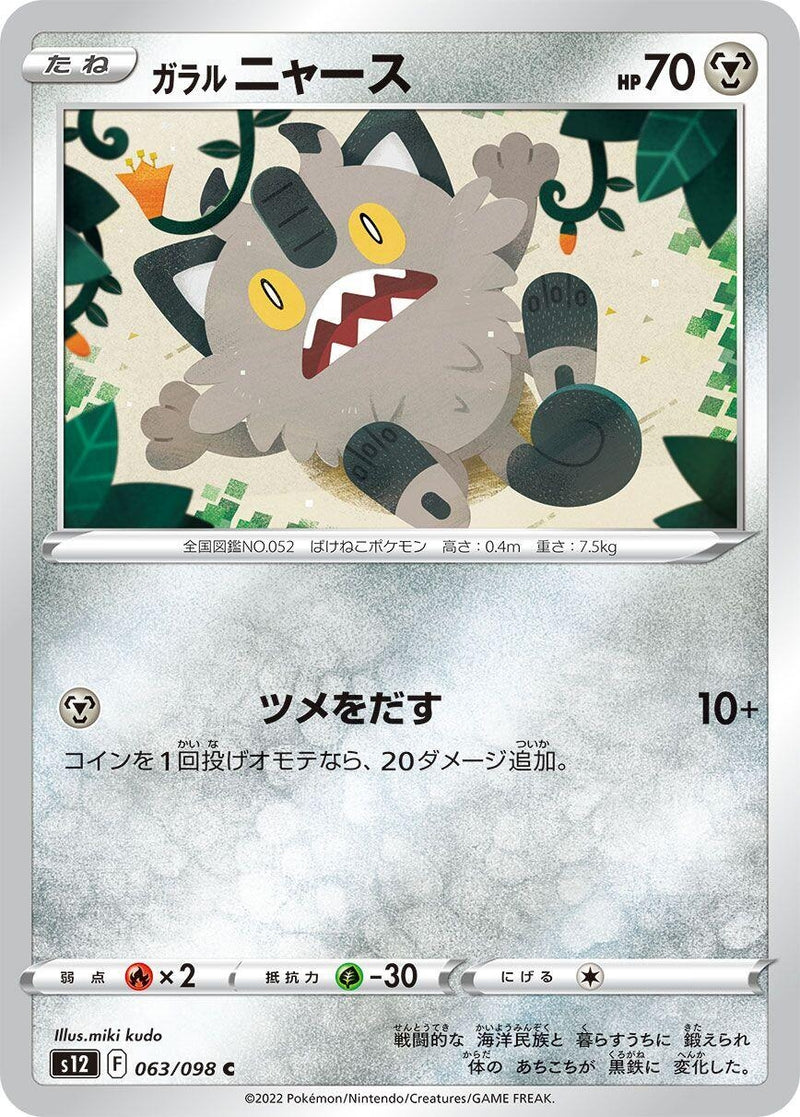 Image for Galarian Meowth (63) (S12)