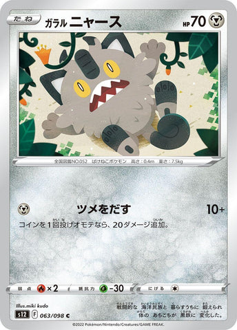 Image for Galarian Meowth (63) (S12)