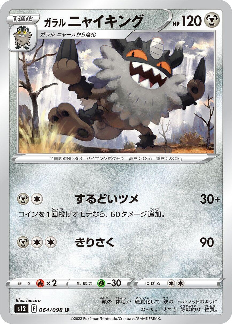 Image for Galarian Perrserker (64) (S12)