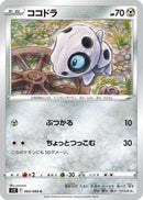 Image for Aron (65) (S12)