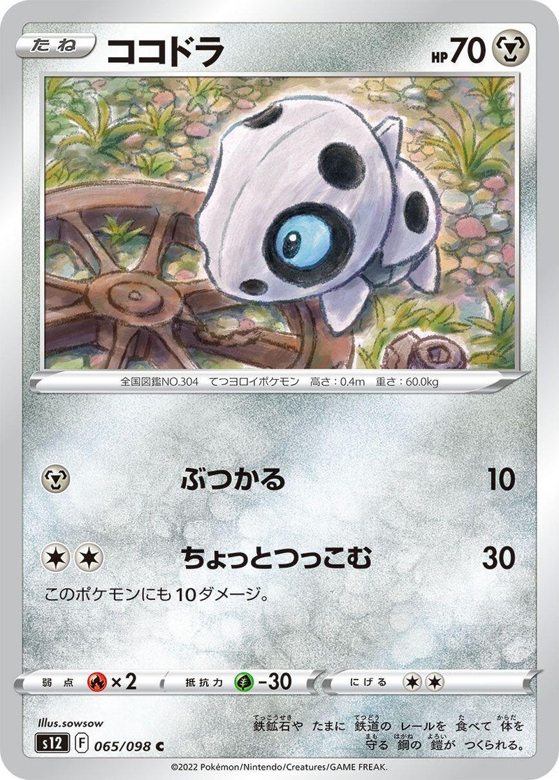Image for Aron (65) (S12)