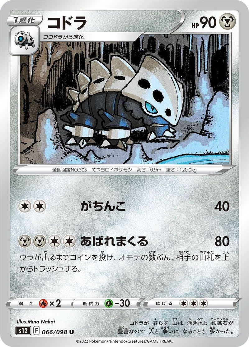 Image for Lairon (66) (S12)