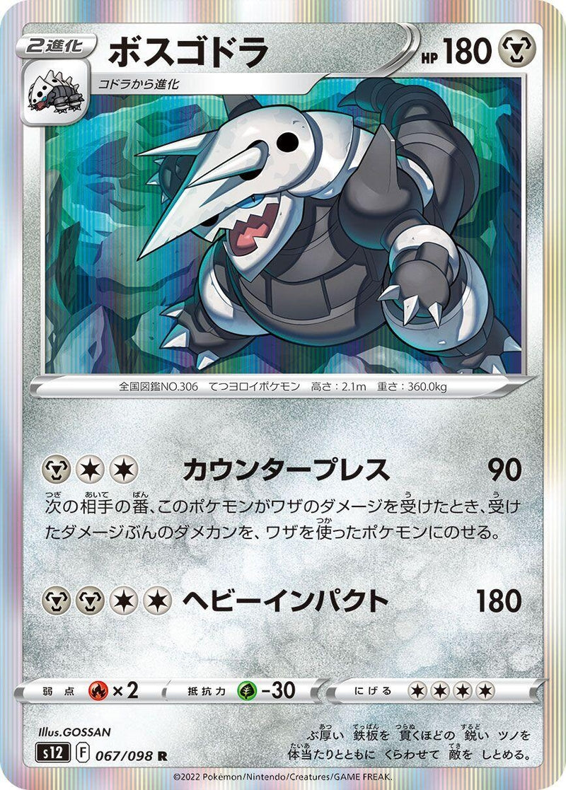 Image for Aggron (67) (S12)