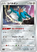 Image for Cobalion (68) (S12)