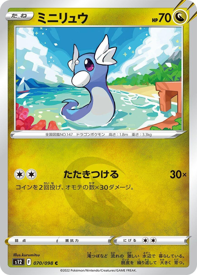 Image for Dratini (70) (S12)
