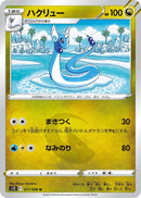 Image for Dragonair (71) (S12)