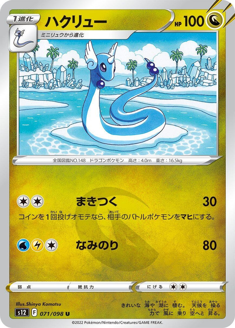 Image for Dragonair (71) (S12)