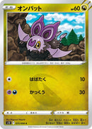 Image for Noibat (073/098) (S12: Paradigm Trigger) - Pokemon Japan