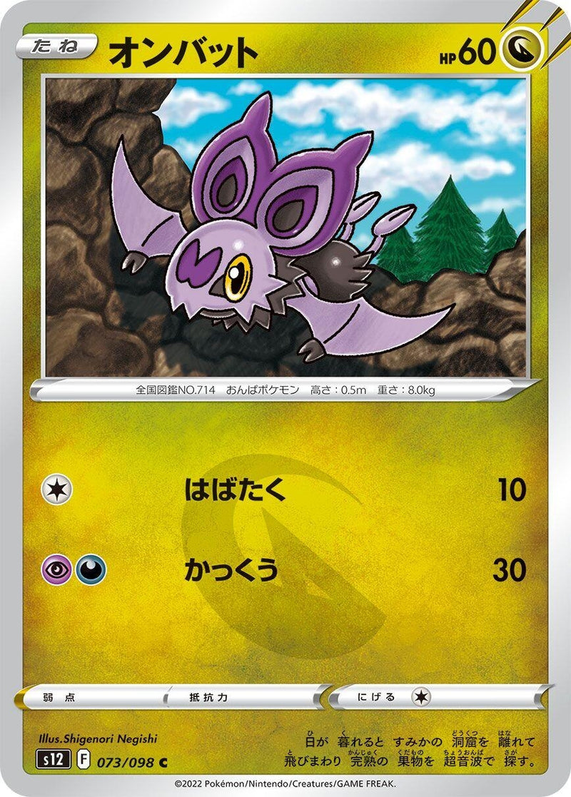 Image for Noibat (073/098) (S12: Paradigm Trigger) - Pokemon Japan