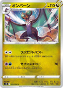 Image for Noivern (074/098) (S12: Paradigm Trigger) - Pokemon Japan