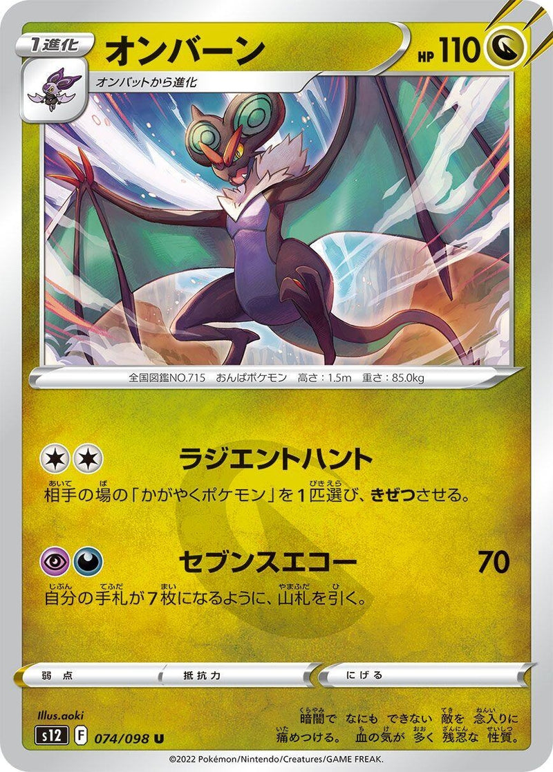 Image for Noivern (074/098) (S12: Paradigm Trigger) - Pokemon Japan