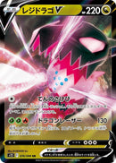 Image for Regidrago V (076/098) (S12: Paradigm Trigger) - Pokemon Japan