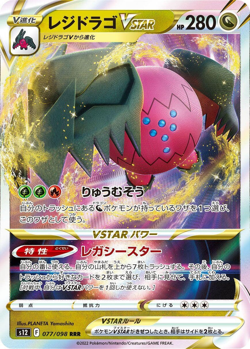 Image for Regidrago VSTAR (077/098) (S12: Paradigm Trigger) - Pokemon Japan