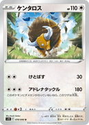 Image for Tauros (078/098) (S12: Paradigm Trigger) - Pokemon Japan