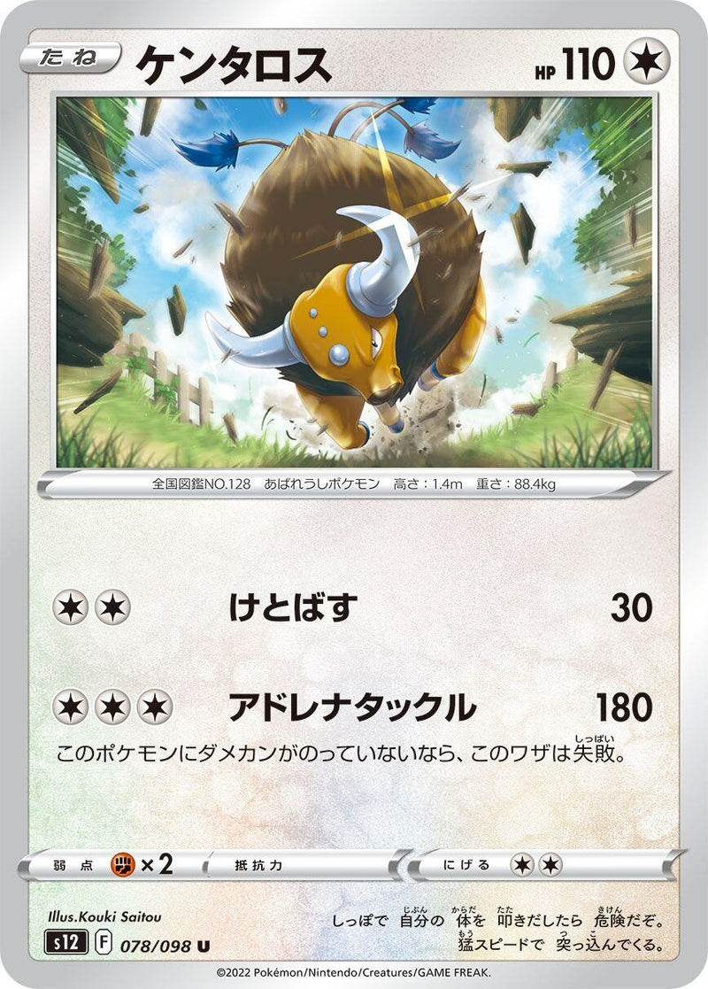 Image for Tauros (078/098) (S12: Paradigm Trigger) - Pokemon Japan