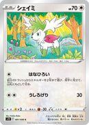 Image for Shaymin (081/098) (S12: Paradigm Trigger) - Pokemon Japan