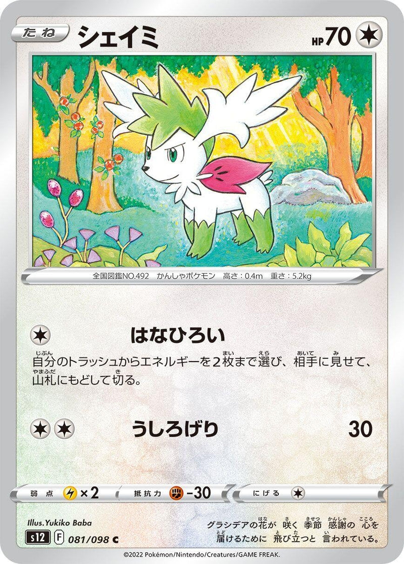 Image for Shaymin (081/098) (S12: Paradigm Trigger) - Pokemon Japan