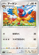Image for Archen (82) (S12)