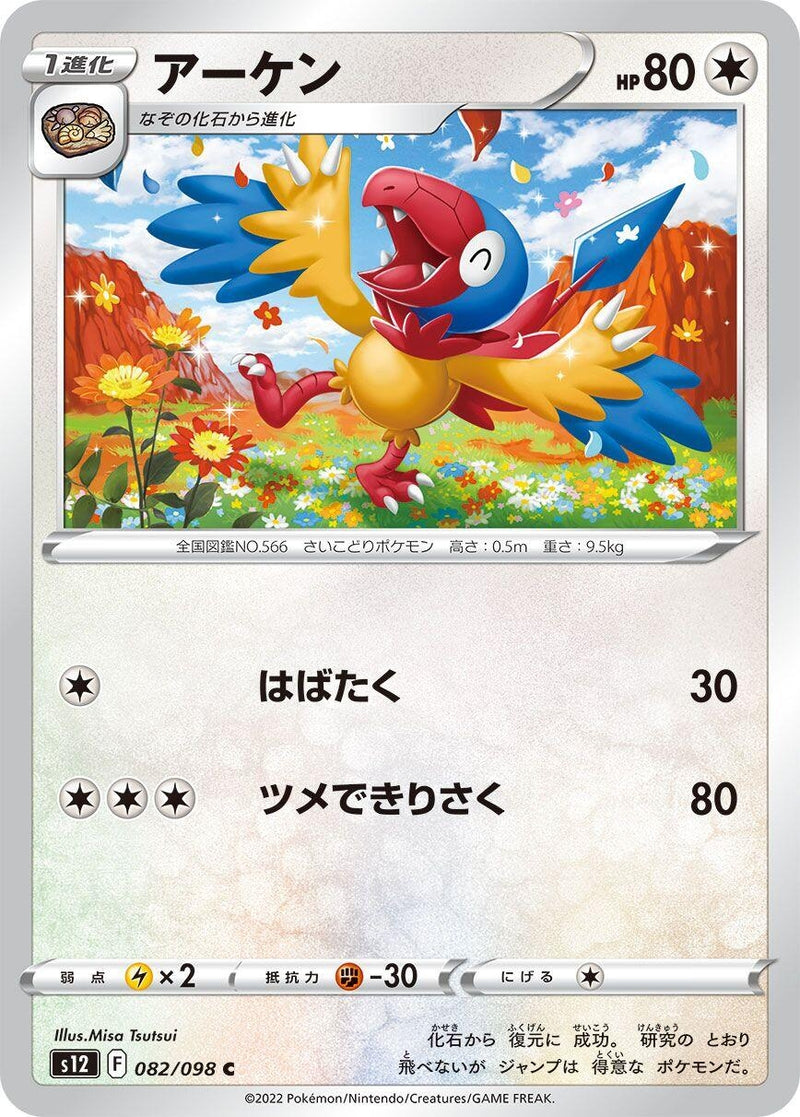 Image for Archen (82) (S12)