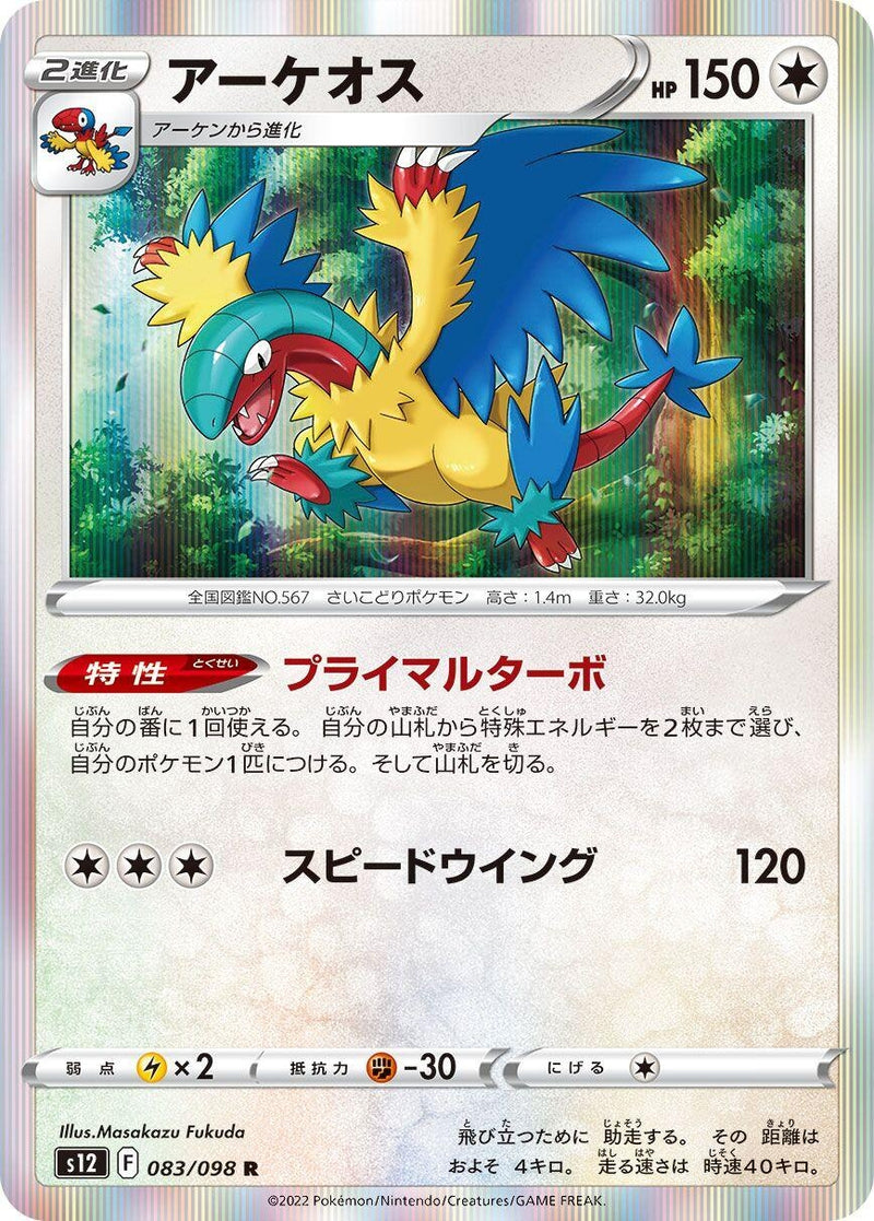 Image for Archeops (83) (S12)