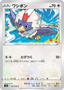 Image for Rufflet (084/098) (S12: Paradigm Trigger) - Pokemon Japan
