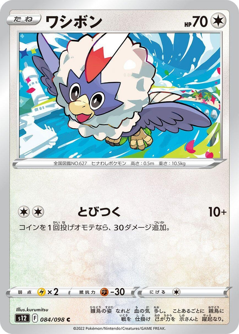 Image for Rufflet (084/098) (S12: Paradigm Trigger) - Pokemon Japan