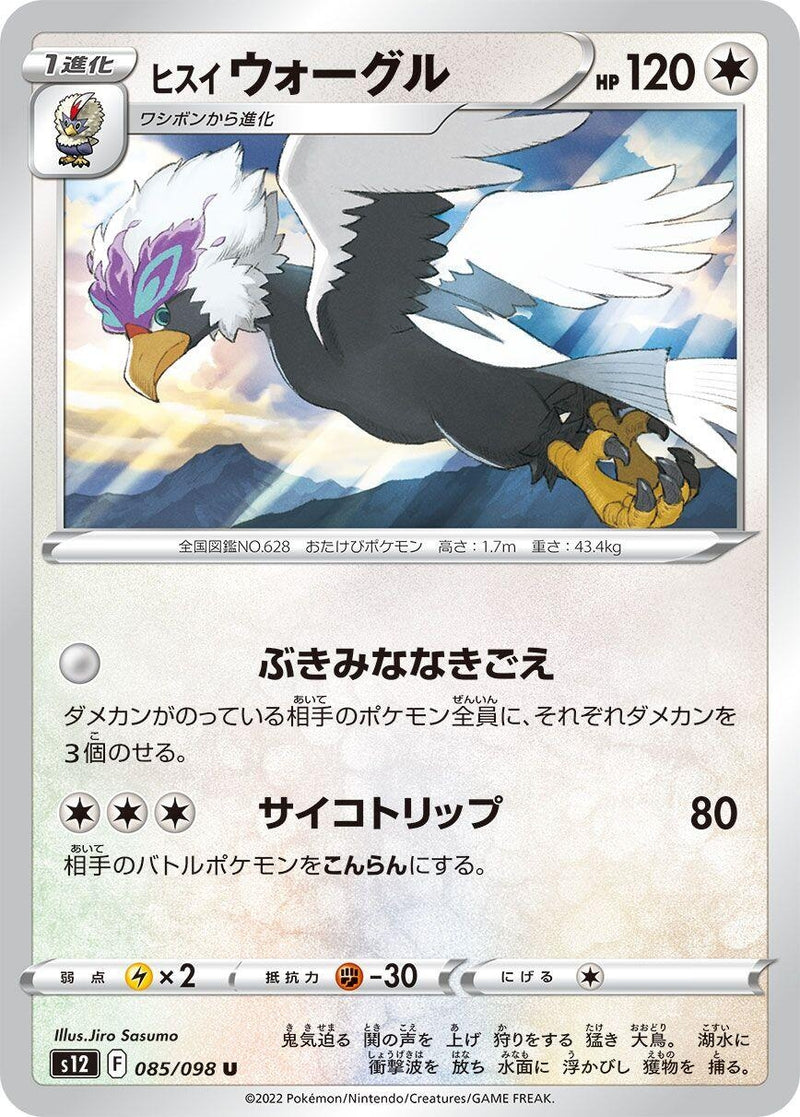 Image for Hisuian Braviary (85) (S12)