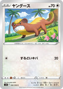Image for Yungoos (086/098) (S12: Paradigm Trigger) - Pokemon Japan
