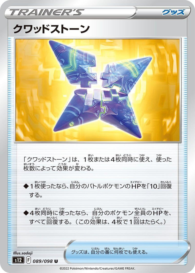 Image for Quad Stone (089/098) (S12: Paradigm Trigger) - Pokemon Japan