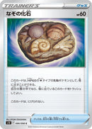Image for Unidentified Fossil (090/098) (S12: Paradigm Trigger) - Pokemon Japan