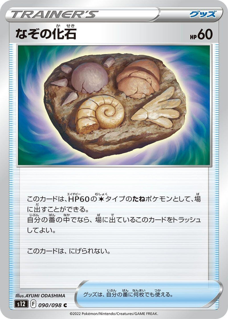 Image for Unidentified Fossil (090/098) (S12: Paradigm Trigger) - Pokemon Japan