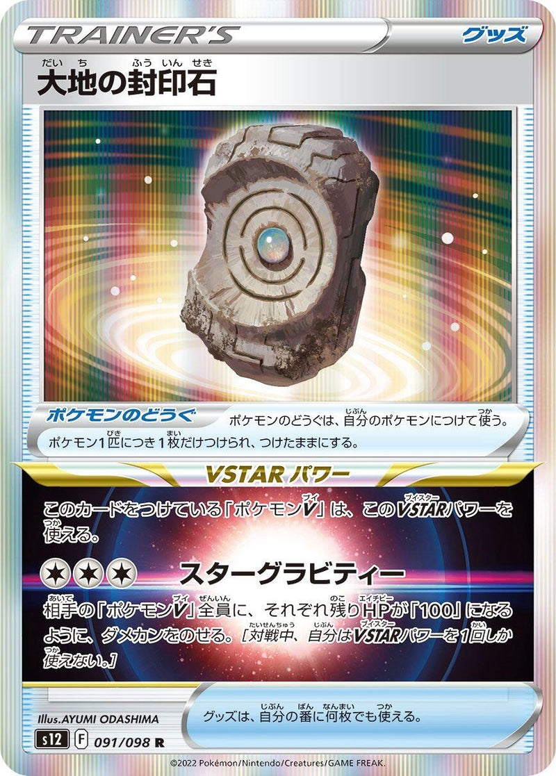Image for Earthen Seal Stone (91) (S12)