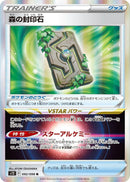 Image for Forest Seal Stone (92) (S12)