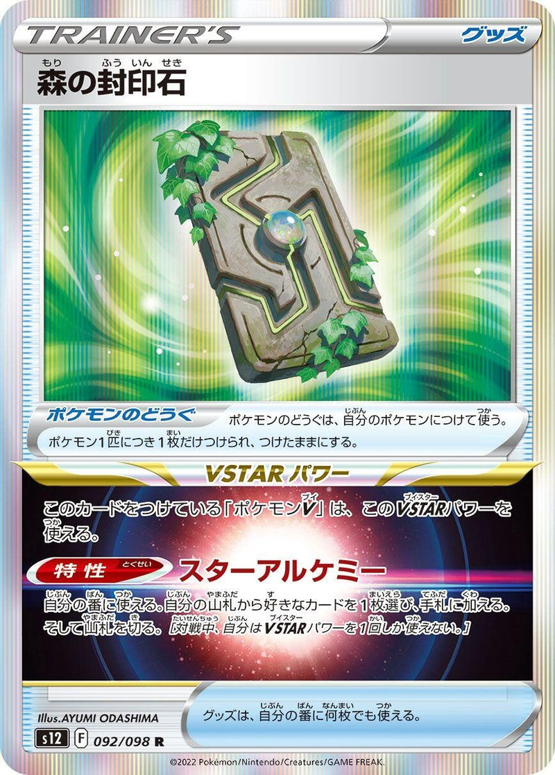 Image for Forest Seal Stone (92) (S12)