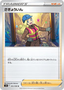 Image for Worker (093/098) (S12: Paradigm Trigger) - Pokemon Japan