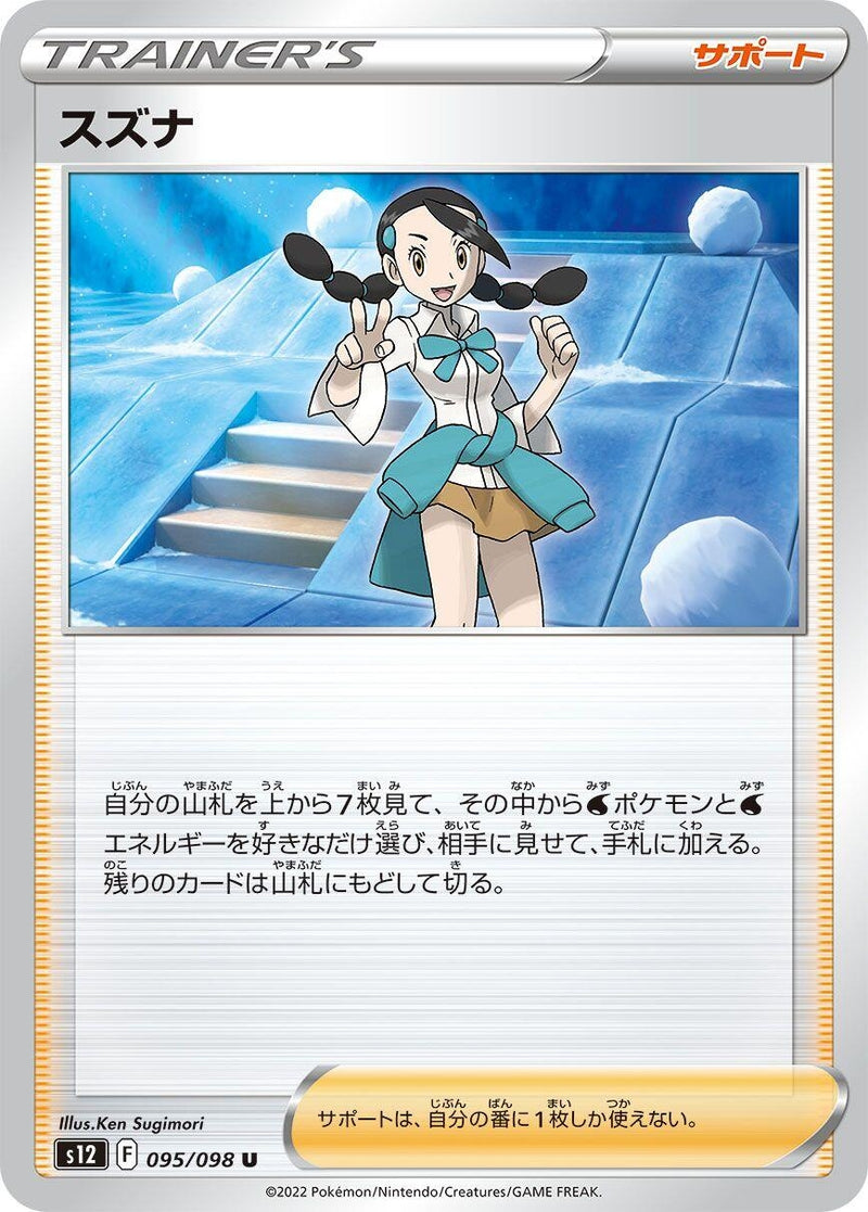 Image for Candice - 095/098 (95) (S12)