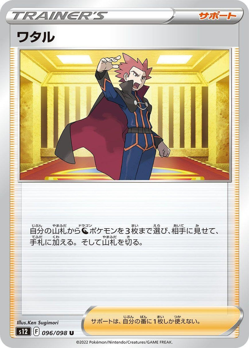 Image for Lance - 096/098 (96) (S12)